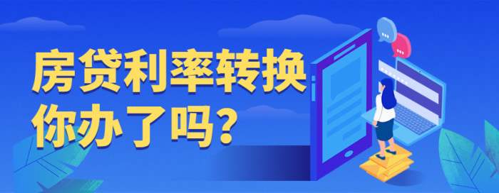 转了lpr贷款没变 lpr转换后贷款金额怎么还没变