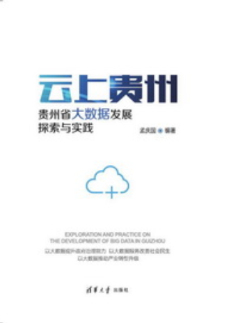 由云上贵州运营 由云上贵州运营icloud怎么找不到手机