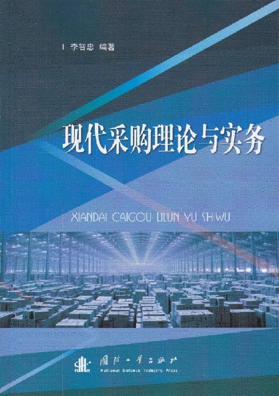 采购战术与运营真题 采购战术与运营真题解析2016