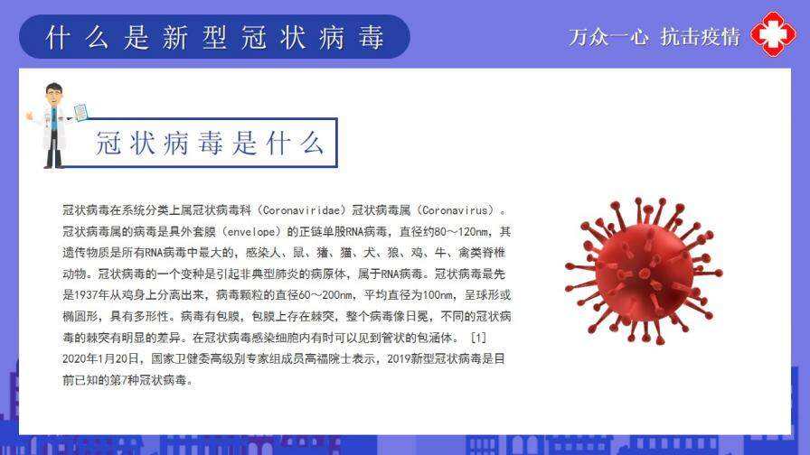 防新冠病毒安全ppt 防新冠病毒安全教育手抄报