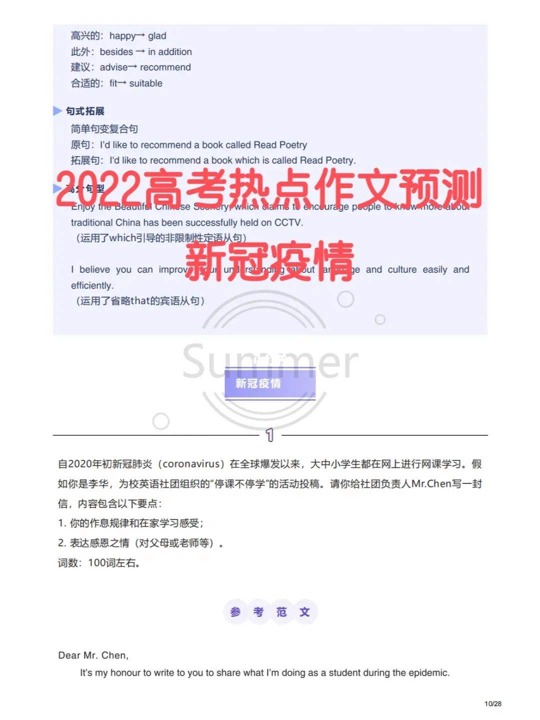 新冠病毒与高考英语 新冠病毒高考英语作文