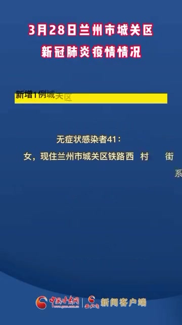 兰州26号新增新冠病毒 兰州26号新增新冠病毒多少例