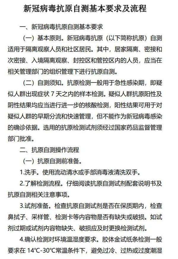 新冠病毒抗原检测培训内容 新冠病毒检测及疫苗接种知识培训