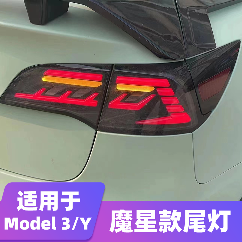 model3尾灯缝隙 model3标续脚窝灯