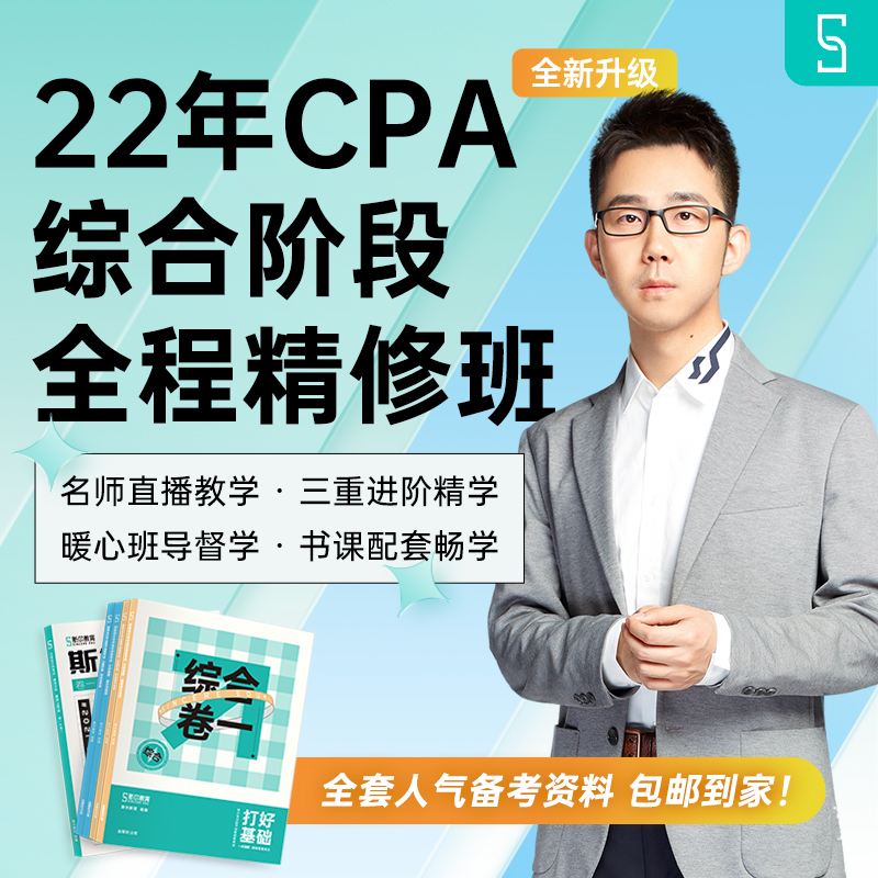 cpa网课 cpa会计网课