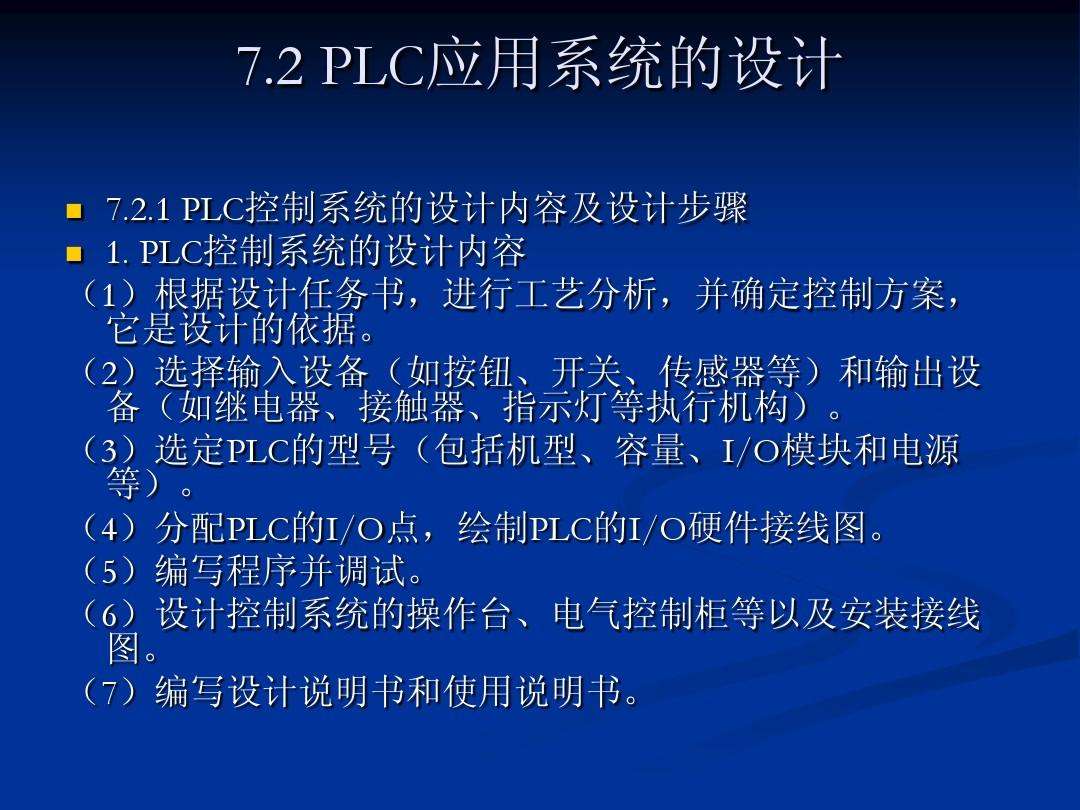 plc软件系统包括 PLC软件系统包括系统监控程序和什么