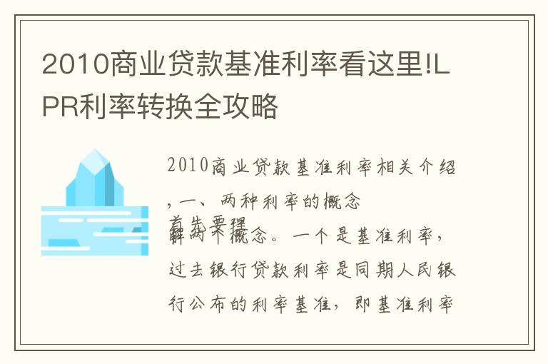 刚办了贷款可以转lpr吗 贷款lpr转换好还是不转好