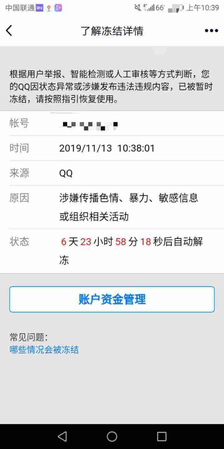 微博为什么被冻结 微博为什么被冻结几天能恢复