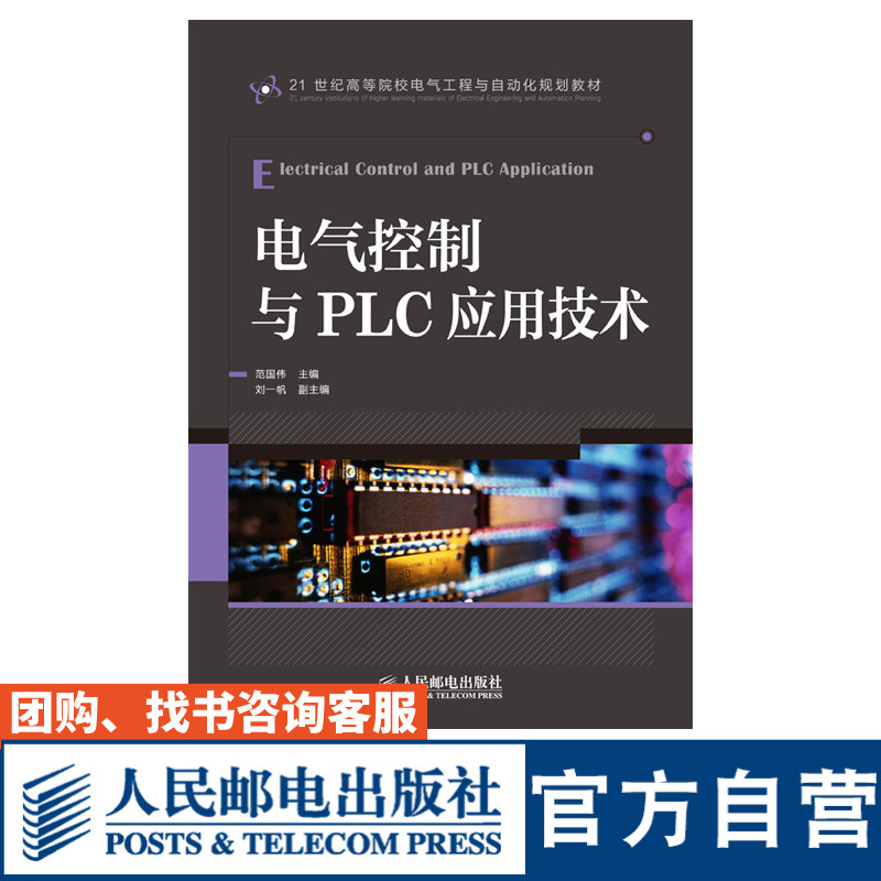 plc经典教材 plc基础知识书籍讲解