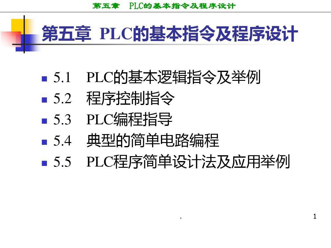 plc课件 plc课件百度云