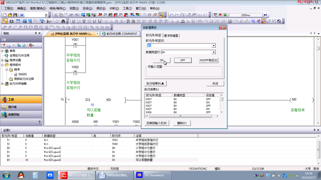 三菱plc编程软件win10 三菱plc编程软件win10系统