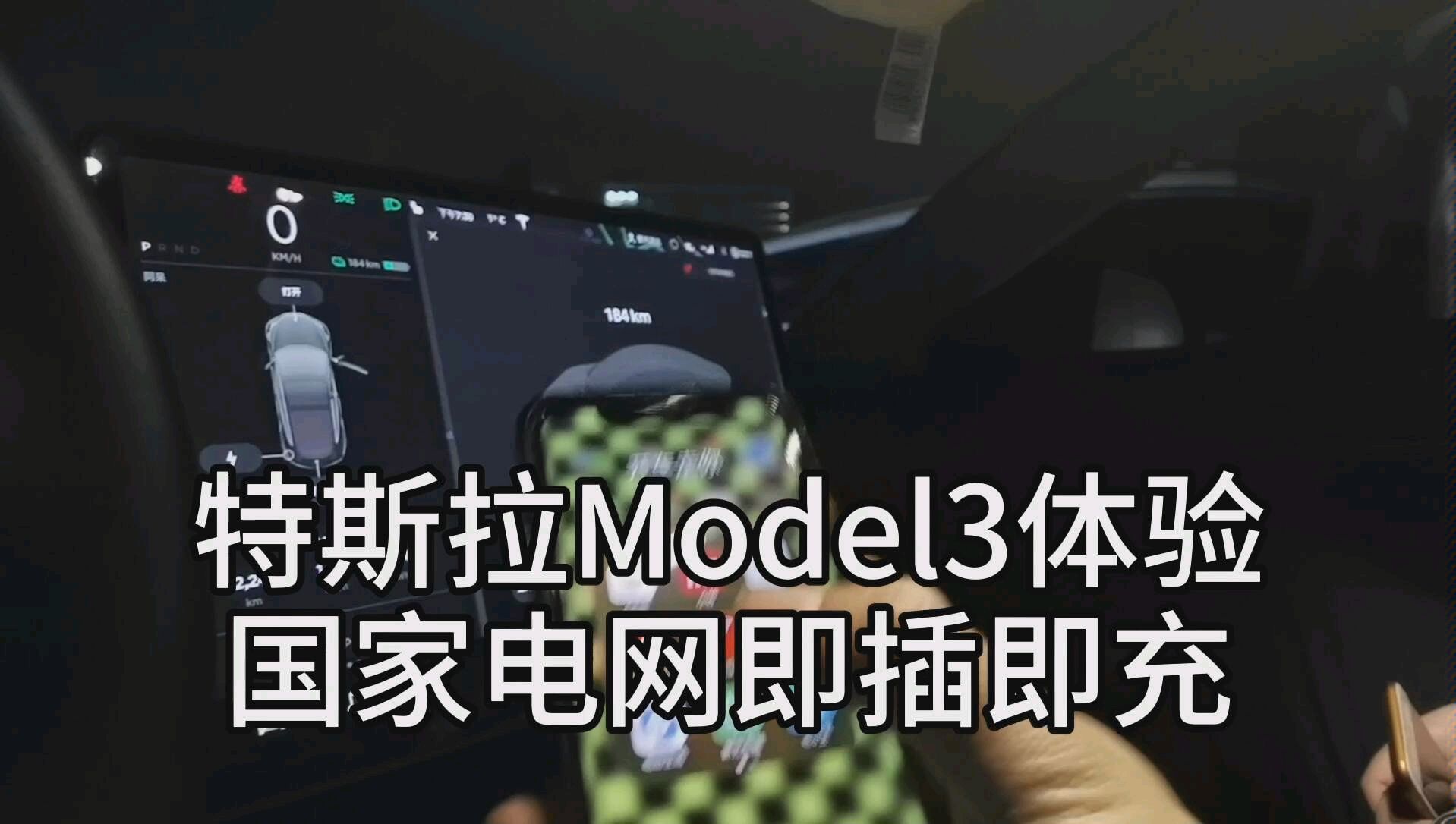 model3测加速的方法 model3加速轻松和标准