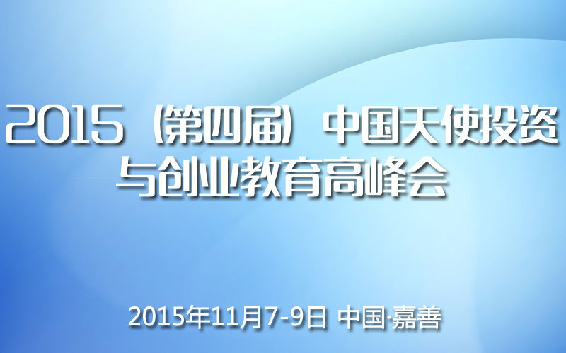 天使投资新创业公司怎么样 天使投资新创业公司怎么样啊