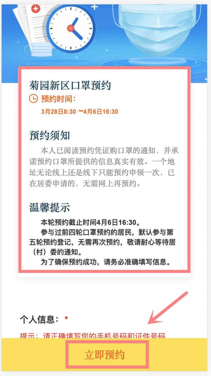 从哪预约口罩 口罩预约从几点开始