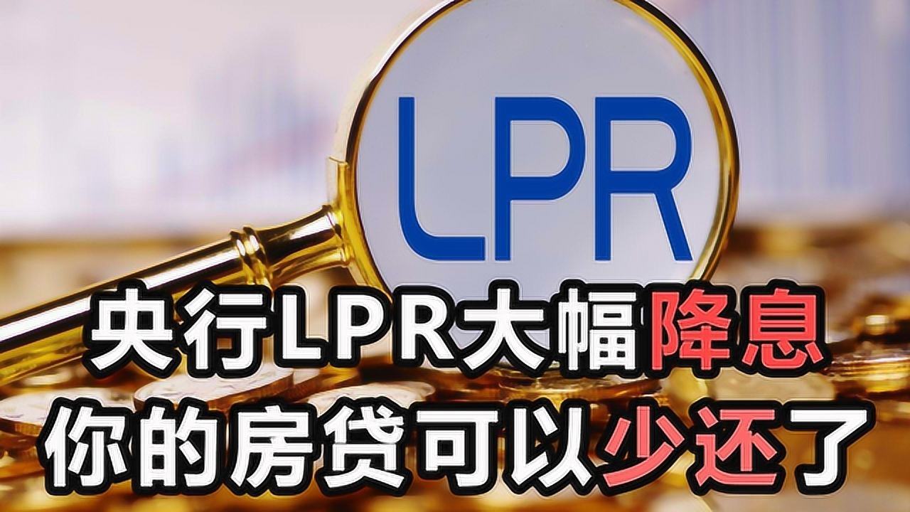 Lpr下滑对房贷影响 lpr下降了,为什么房贷月供并没有下降