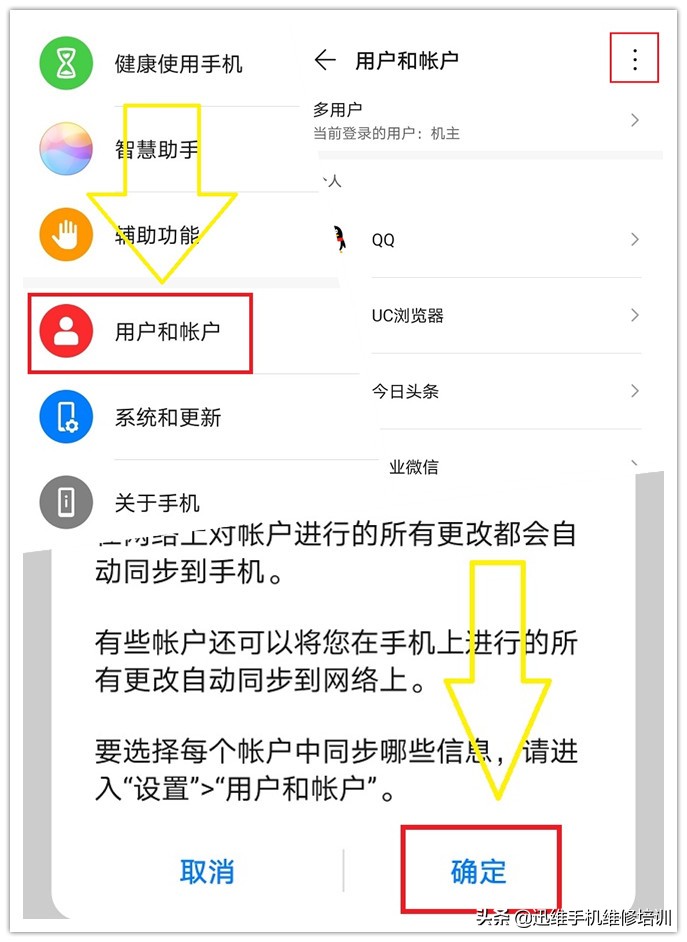 华为自动同步什么意思 