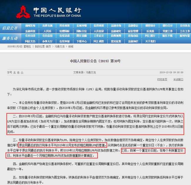 直接改成LPR 直接改成间接的方法