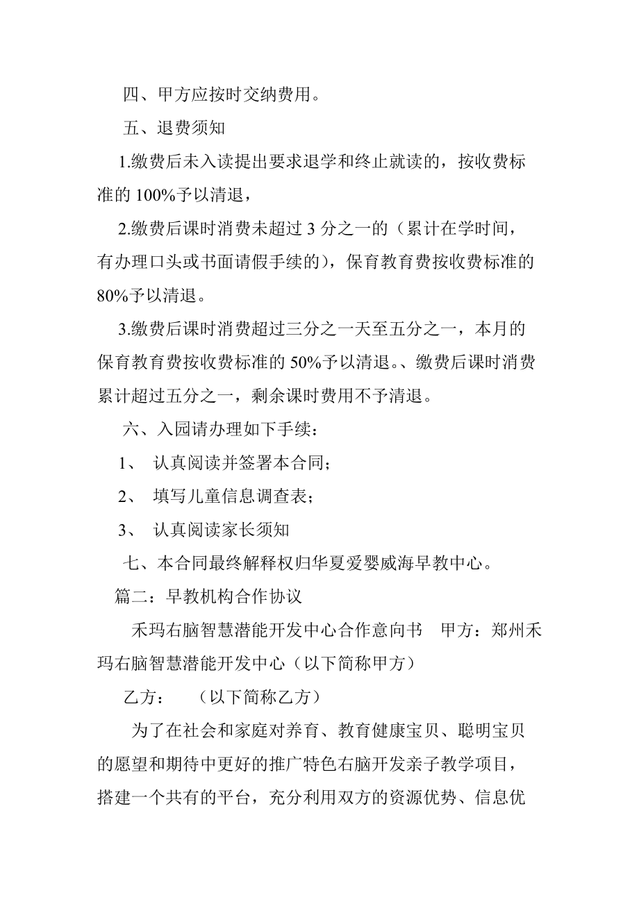 早教中心与家长协议 早教中心与家长协议怎么写