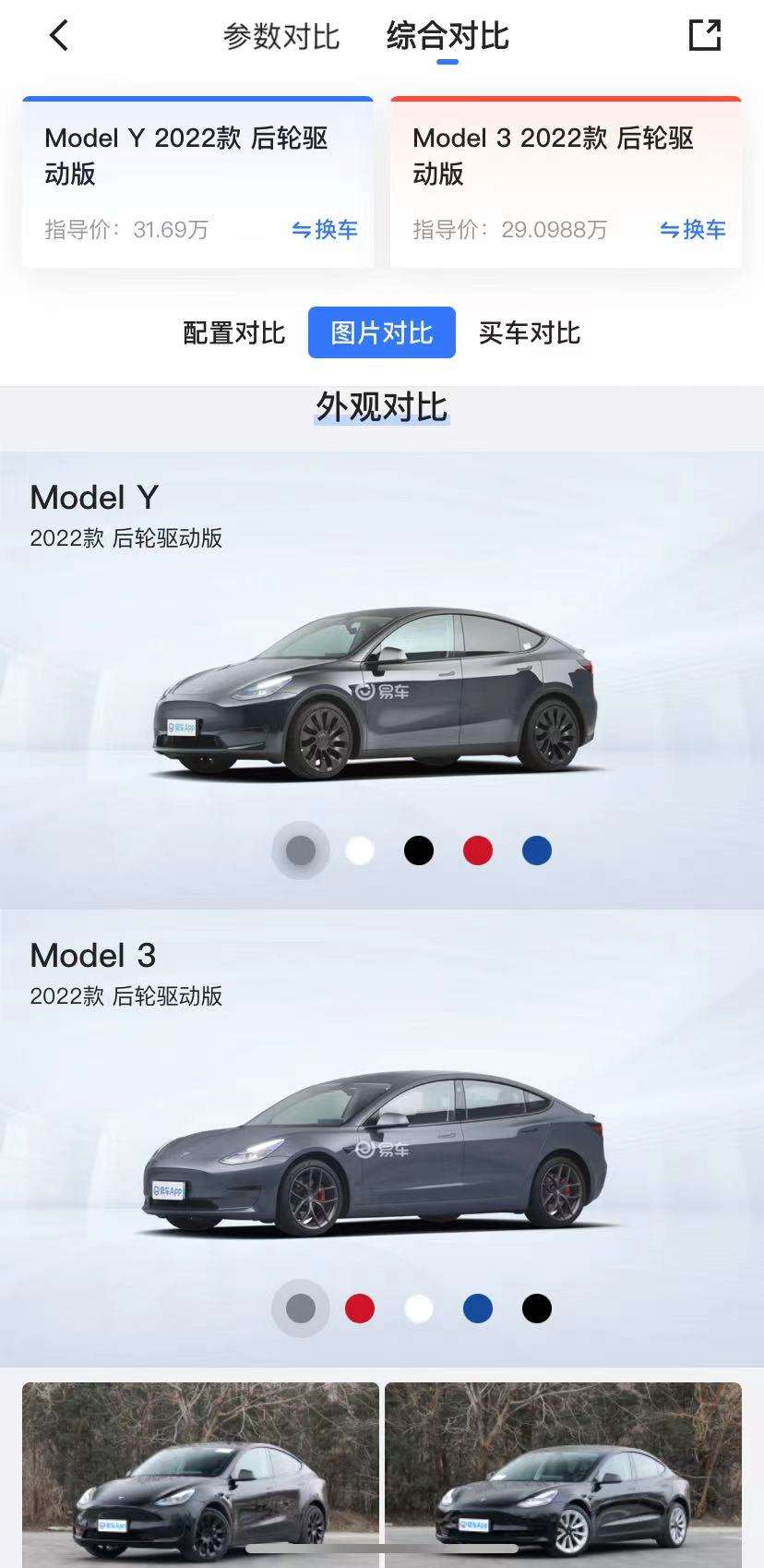 model3长途技巧 model 3 长途模式