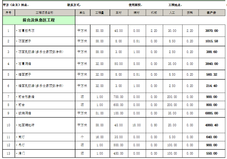 深圳装修价格明细表 深圳装修价格明细表最新