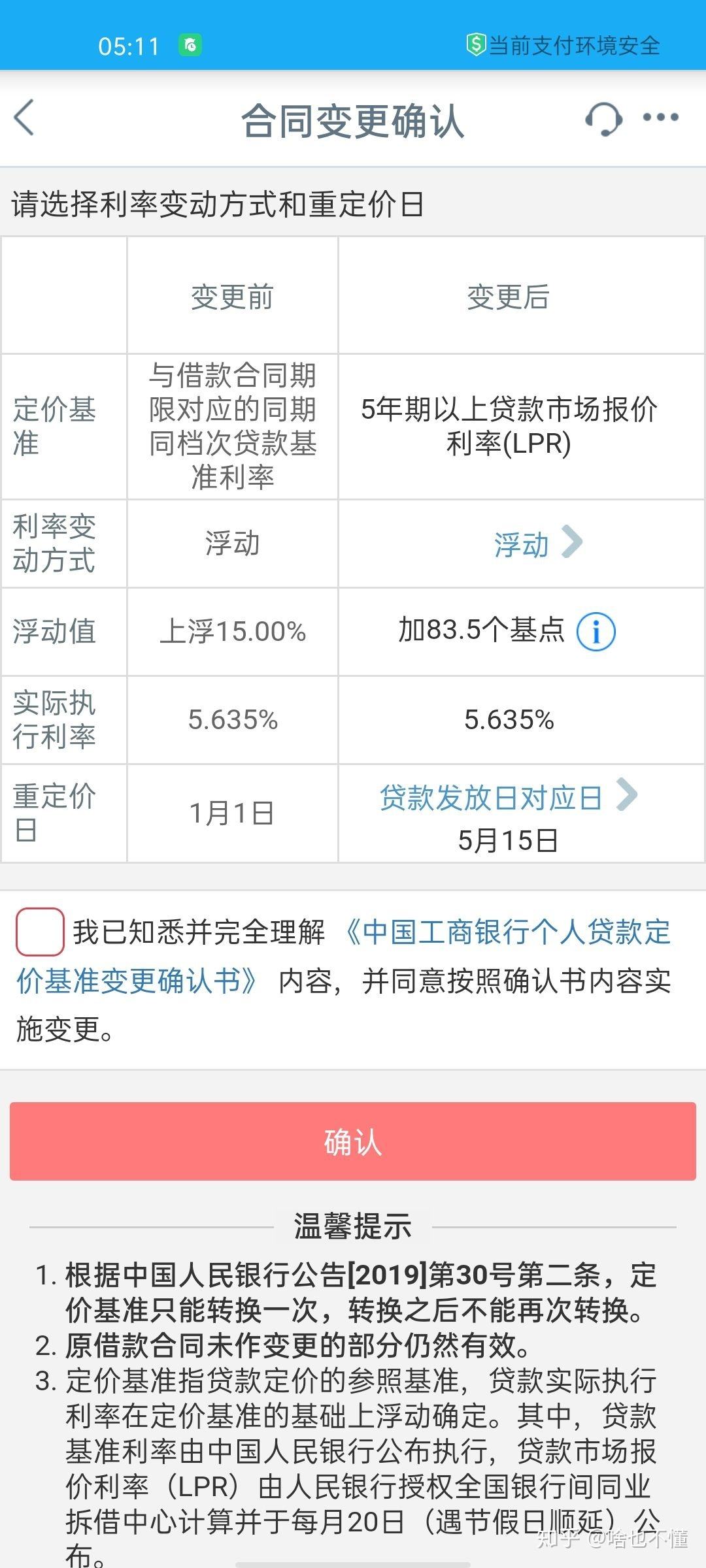 到期不转lpr怎么办 已转lpr,为什么没变化