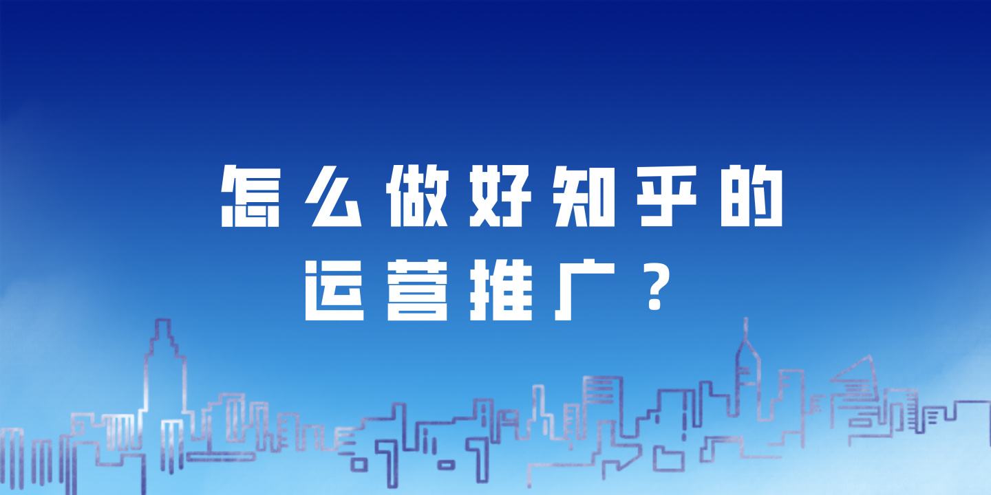 知乎推广 知乎推广管理类型