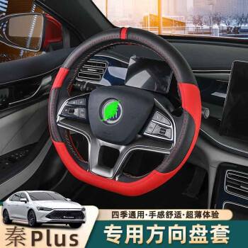 比亚迪元plus方向盘套手缝 比亚迪元plus方向盘套手缝怎么拆