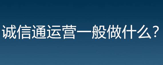 运营是干什么的 新房运营是干什么的