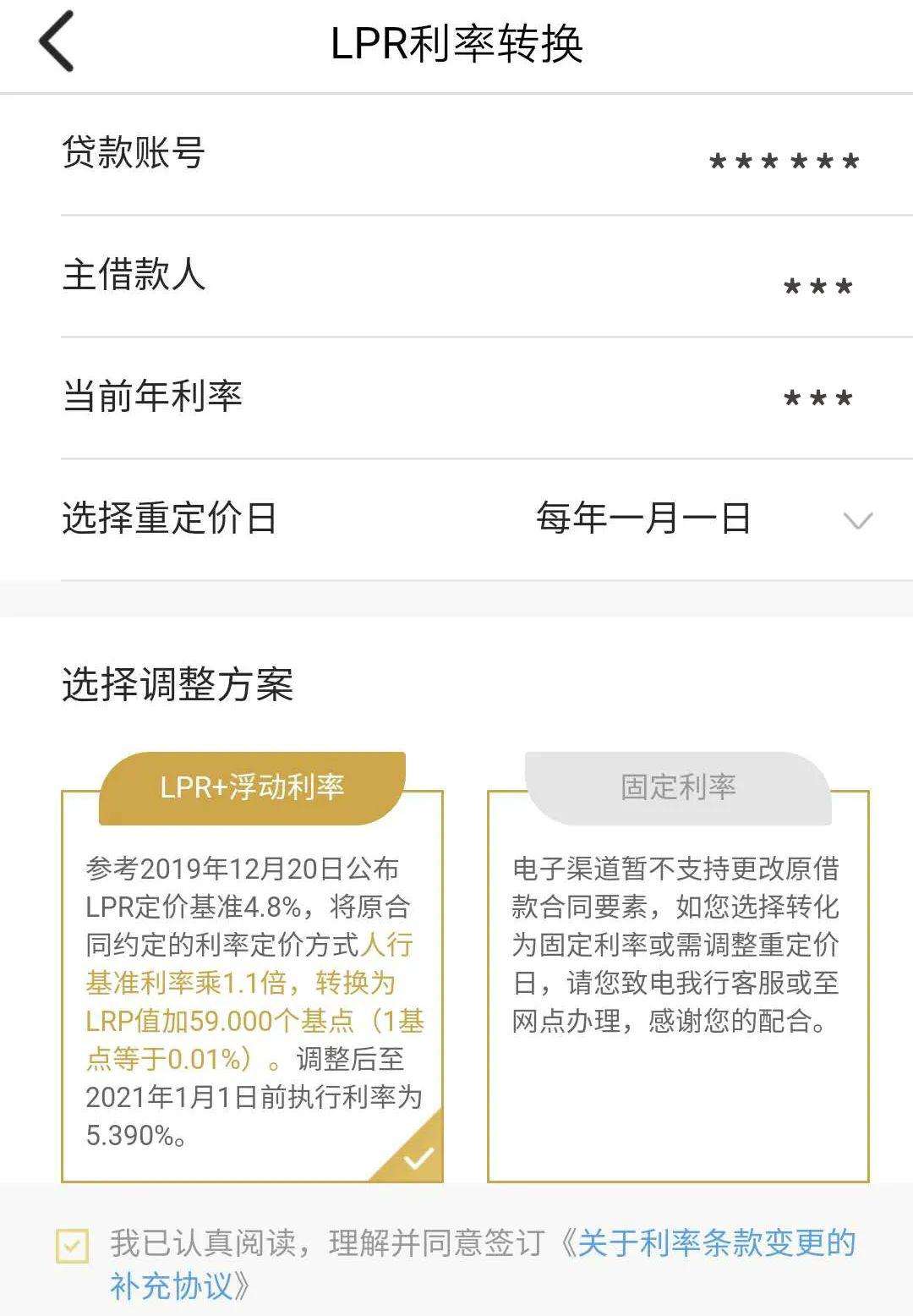 货款不转LPR怎么办 为什么转LPR后还款不变