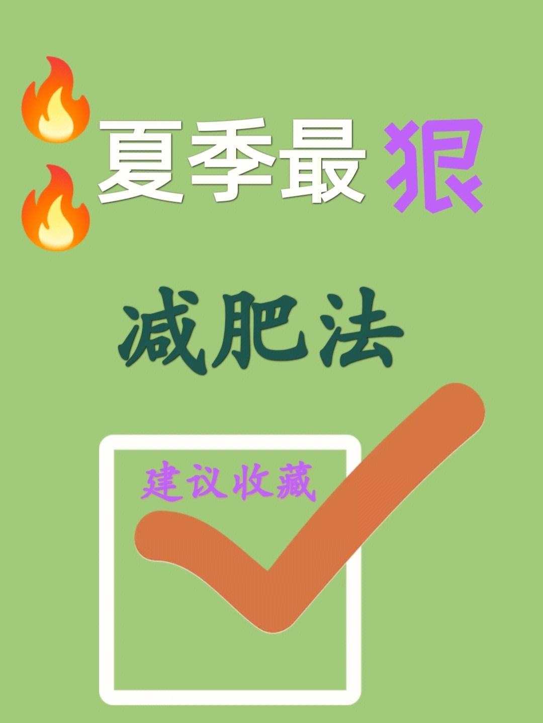 减肥月瘦二十 减肥月瘦二十斤可以吗