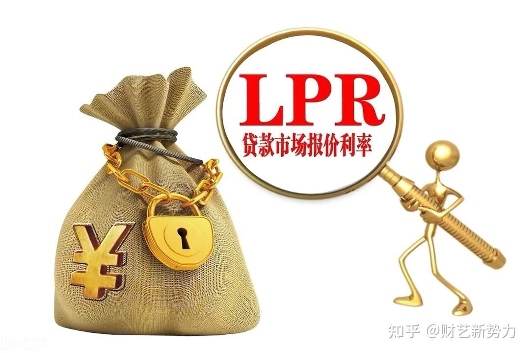 金融课堂lpr是什么 银行的LPR是什么意思