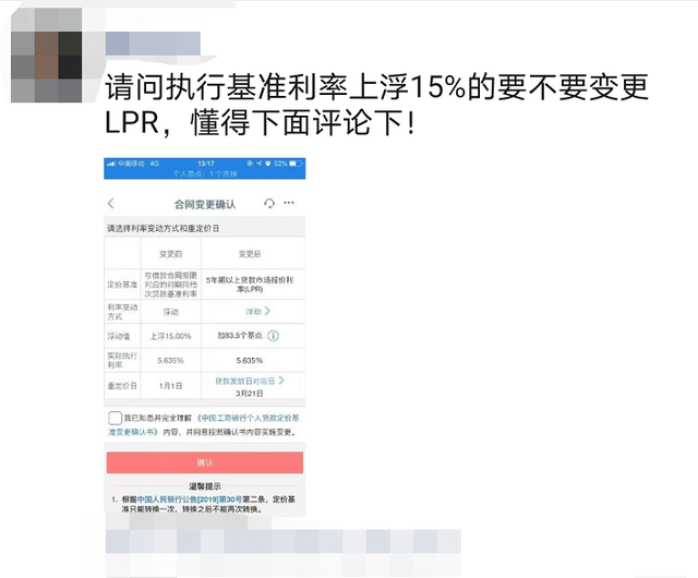 自动调利率LPR 银行贷款利率自动调整