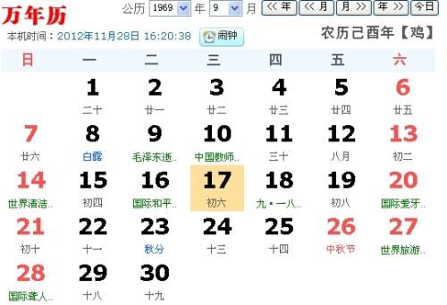 阳历9月3日是什么星座 阳历9月3日是什么星座的人