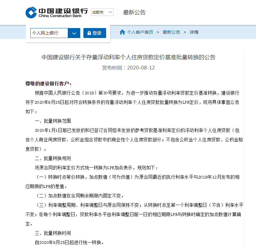 改银行lpr要什么 银行统一转换lpr还能改回来吗