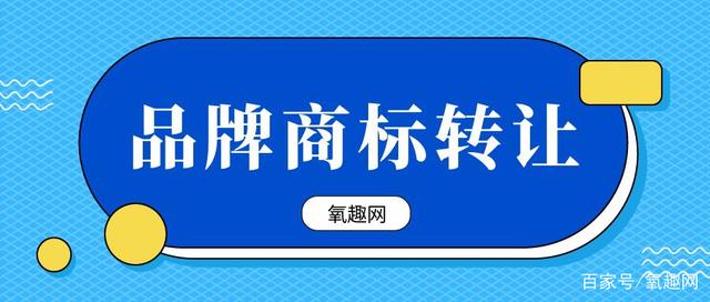 商标转让费 商标转让费用多少钱