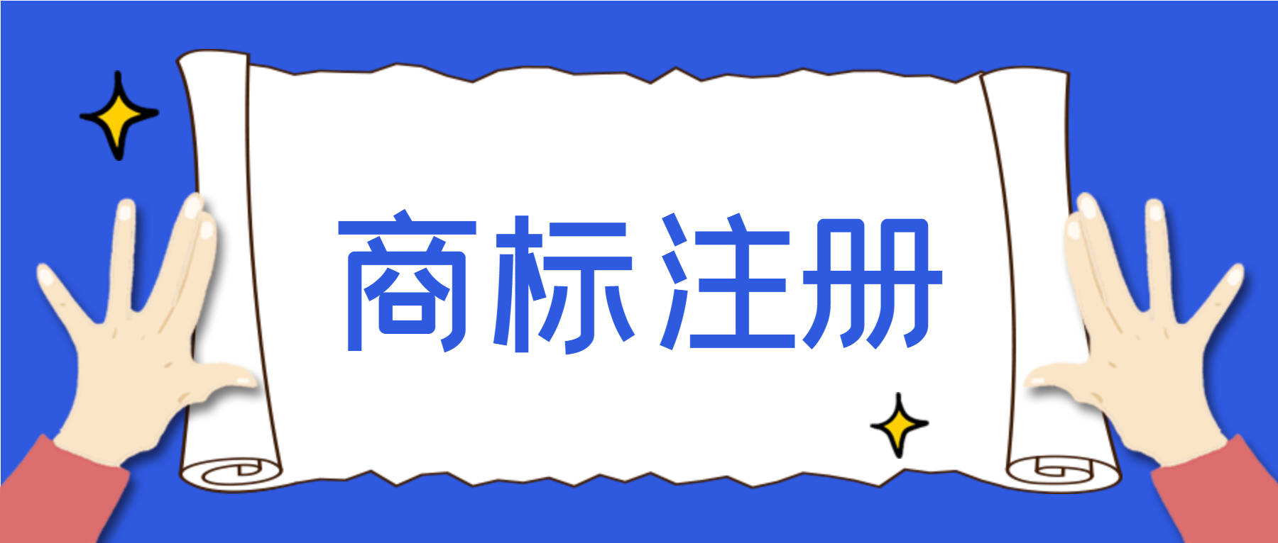 商标知识产权 商标知识产权局官网