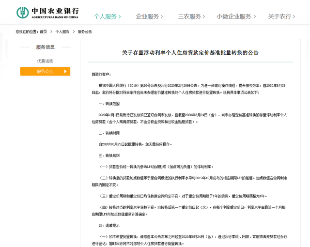 农村信用贷款转lpr 农村信用社转贷款是什么意思