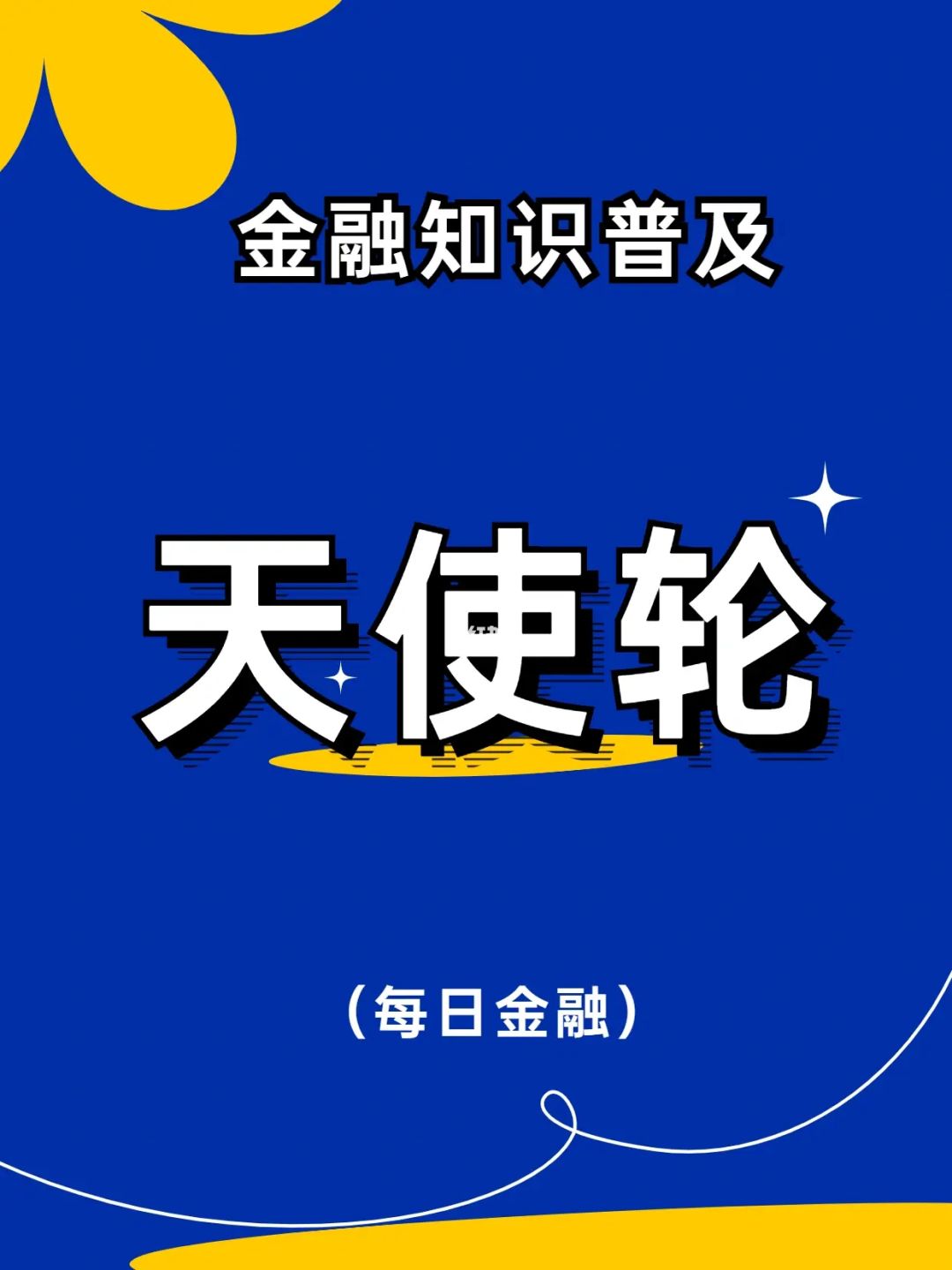 天使投资属于高收益行业 天使投资属于高收益行业吗