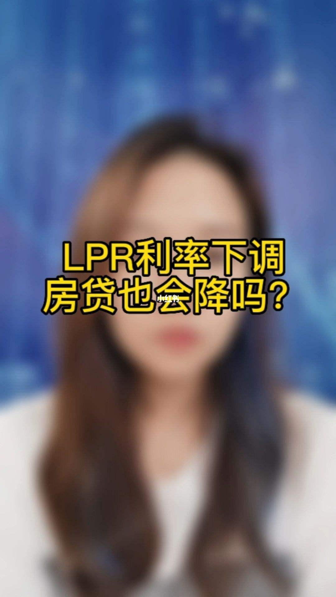 今年的贷款LPR 今年的贷款利率降了吗