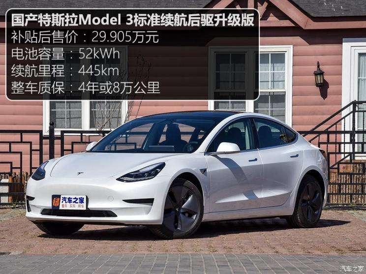 model3配置价格 model3标准版价格