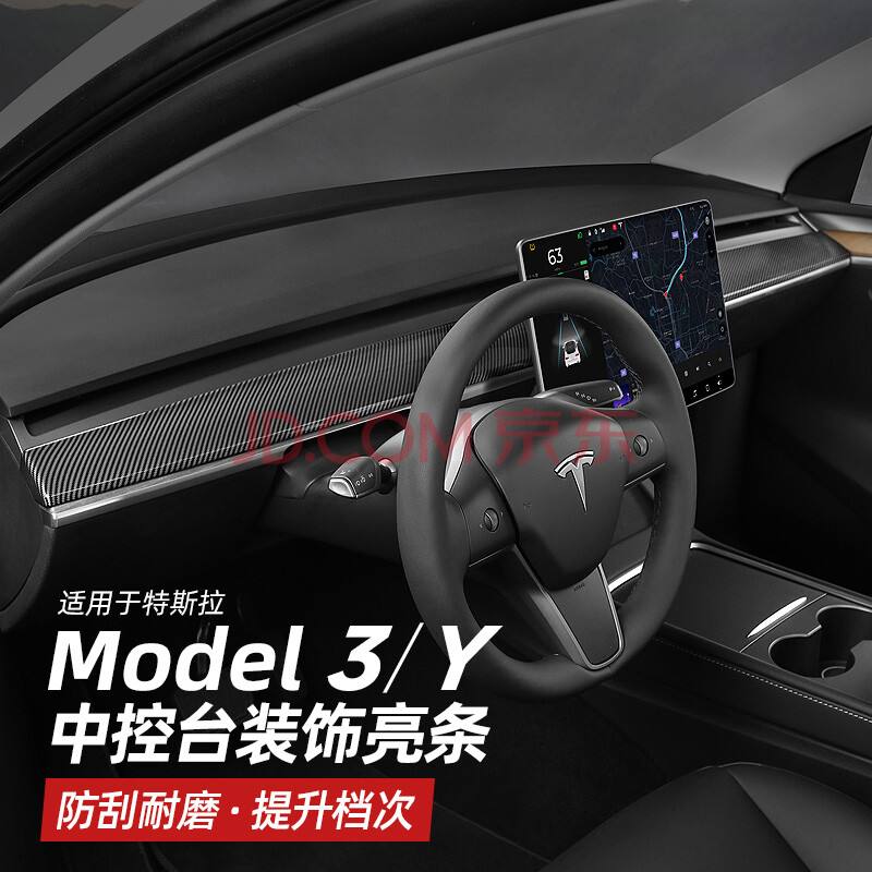 modely改中控饰条 model y的中控详解