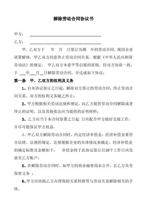 甲方终止合同补偿金 甲方终止合同的违约赔偿