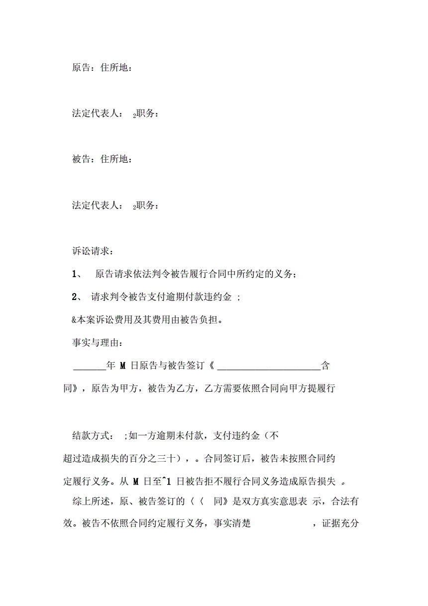 建设工程施工合同纠纷起诉状 建设工程施工合同纠纷起诉状范本