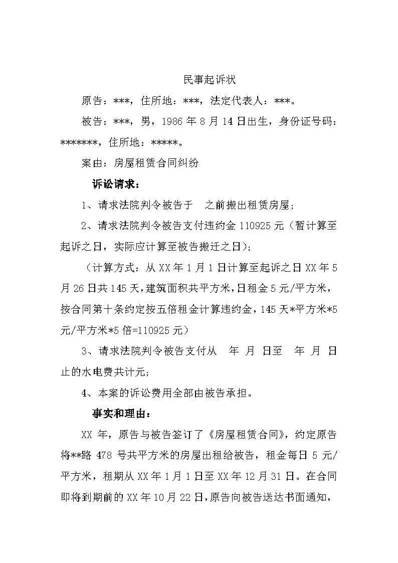 建设工程施工合同纠纷起诉状 建设工程施工合同纠纷起诉状范本