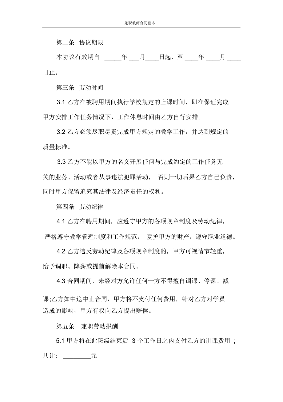 做兼职需要签合同吗 做兼职需要签合同吗知乎