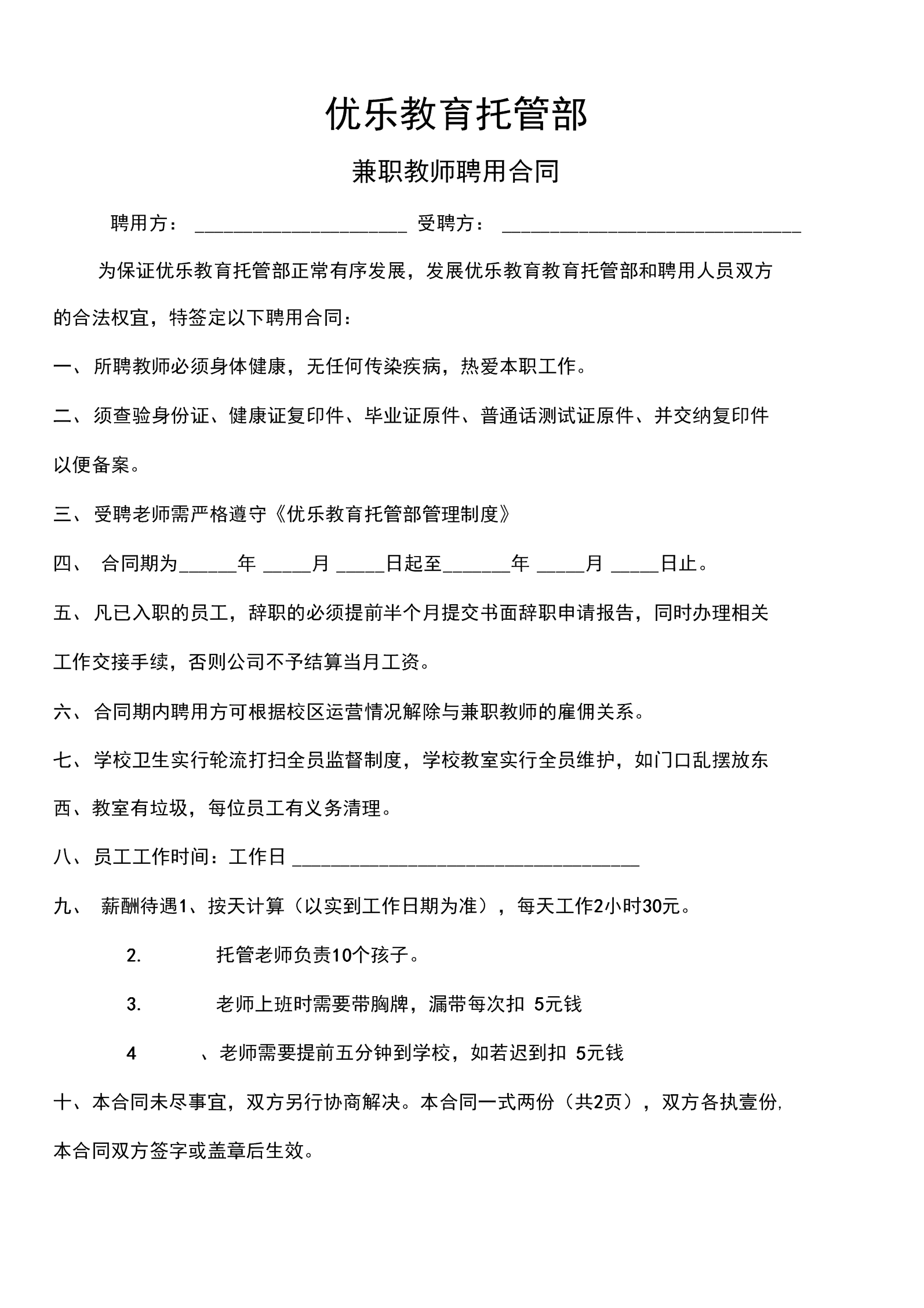 做兼职需要签合同吗 做兼职需要签合同吗知乎