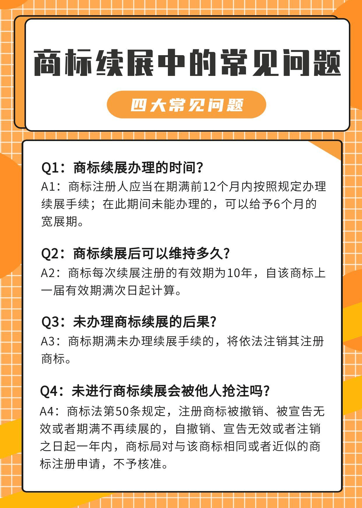 商标续展如何办理 商标续展需要什么手续