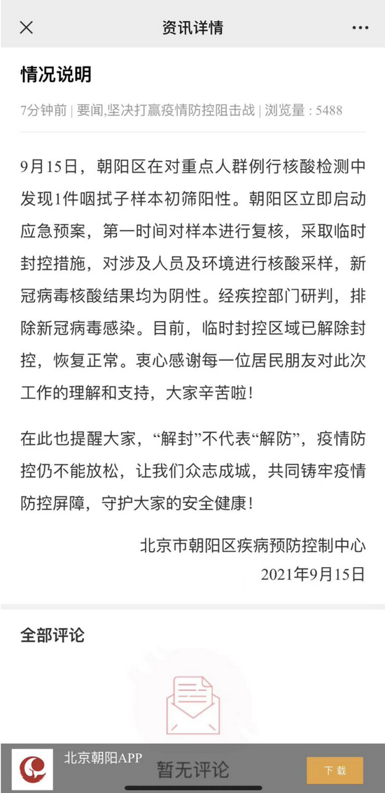 重庆新冠病毒是否解封 重庆新冠病毒是否解封最新消息