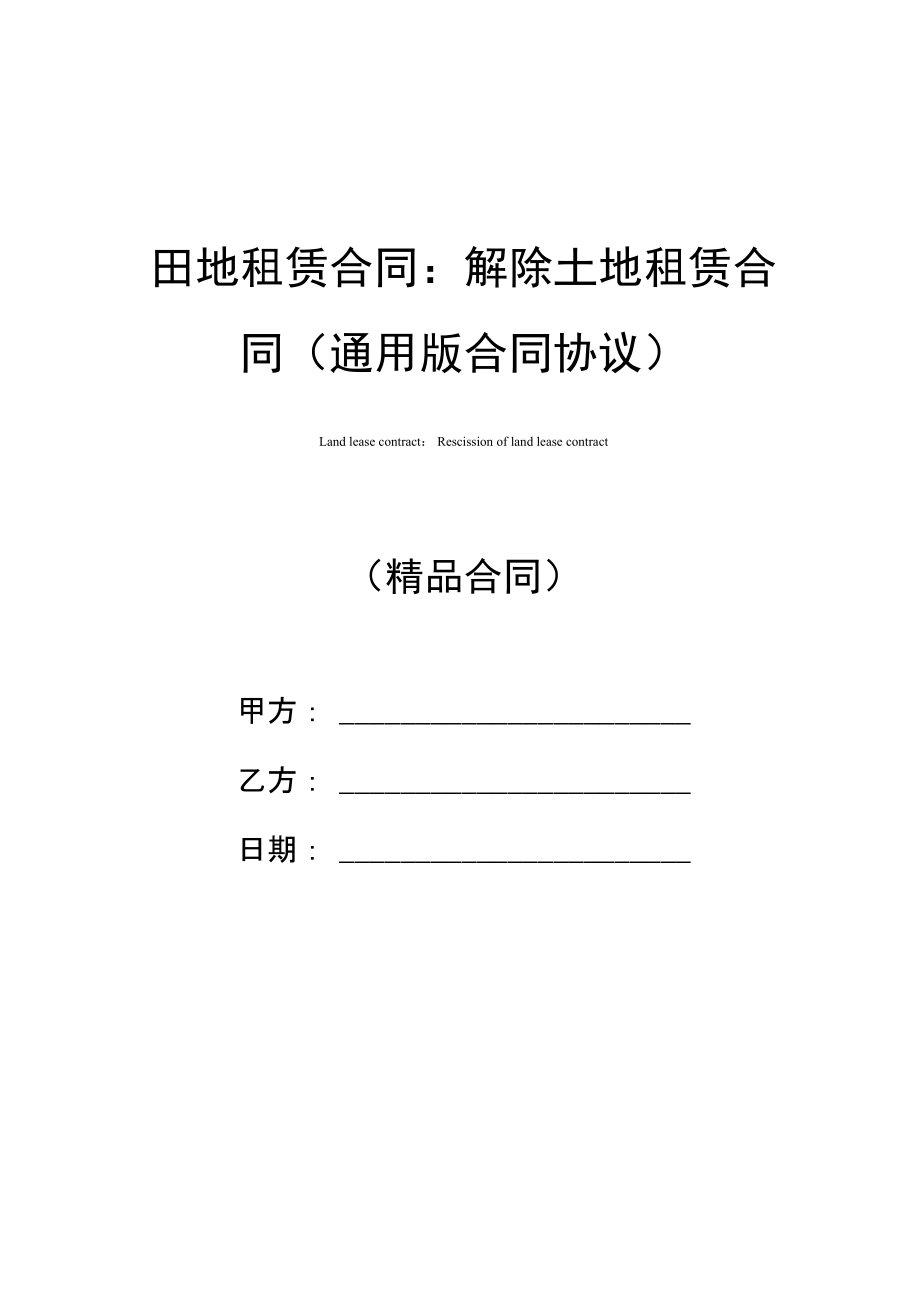 田地租用合同 租田地协议书合同