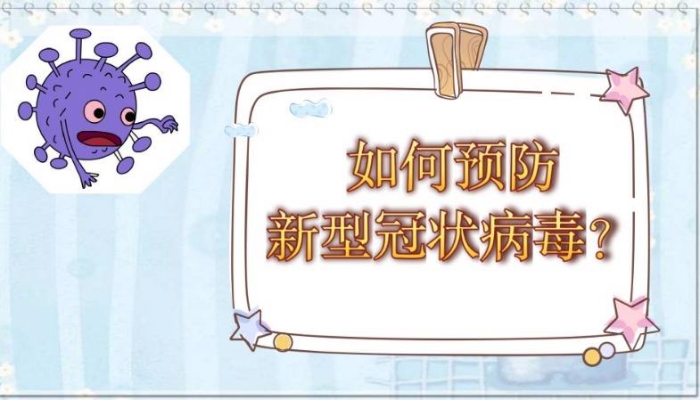 预防新冠病毒几大遵循 预防新冠病毒的一些常识